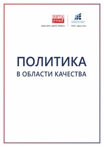 politika-v-oblasti-kachestva